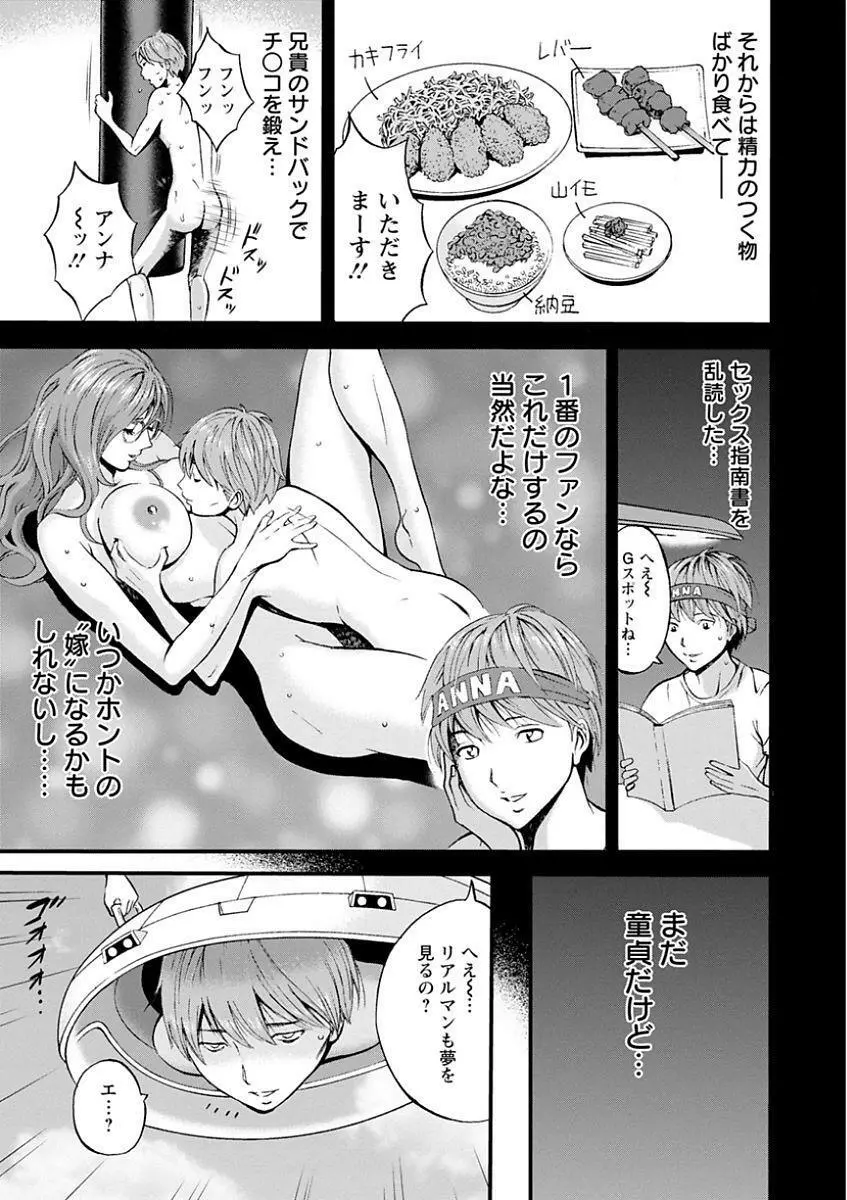 西暦2200年のオタ 第1-18話 Page.109