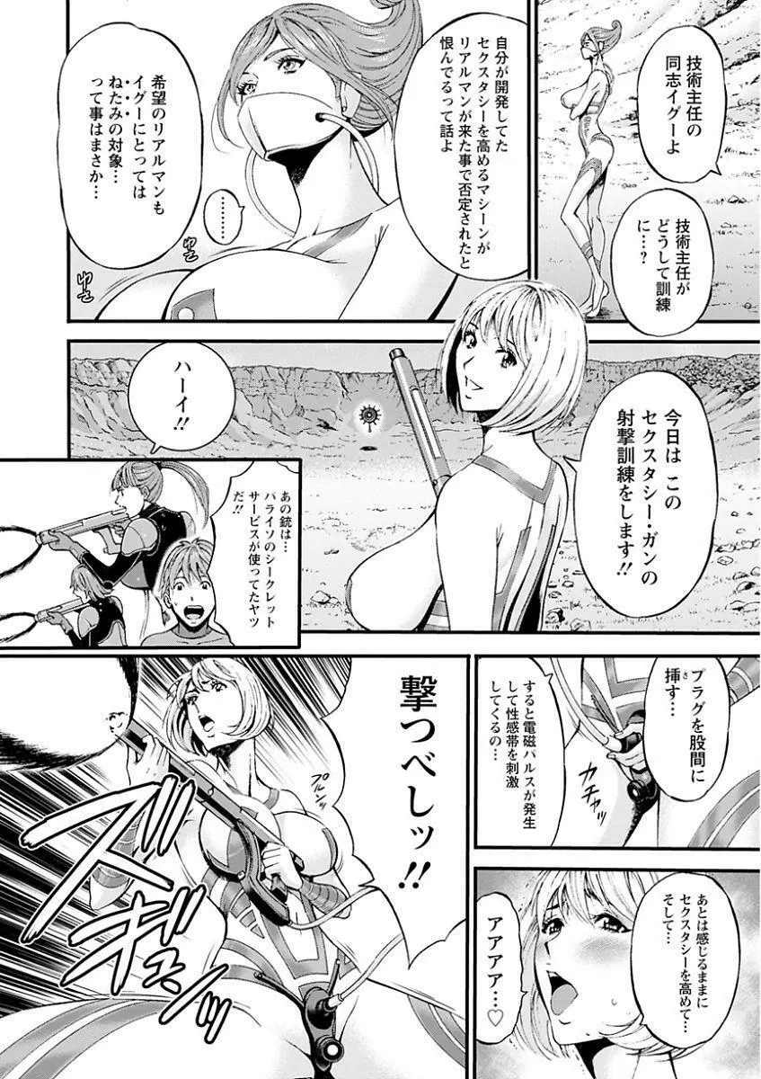 西暦2200年のオタ 第1-18話 Page.114