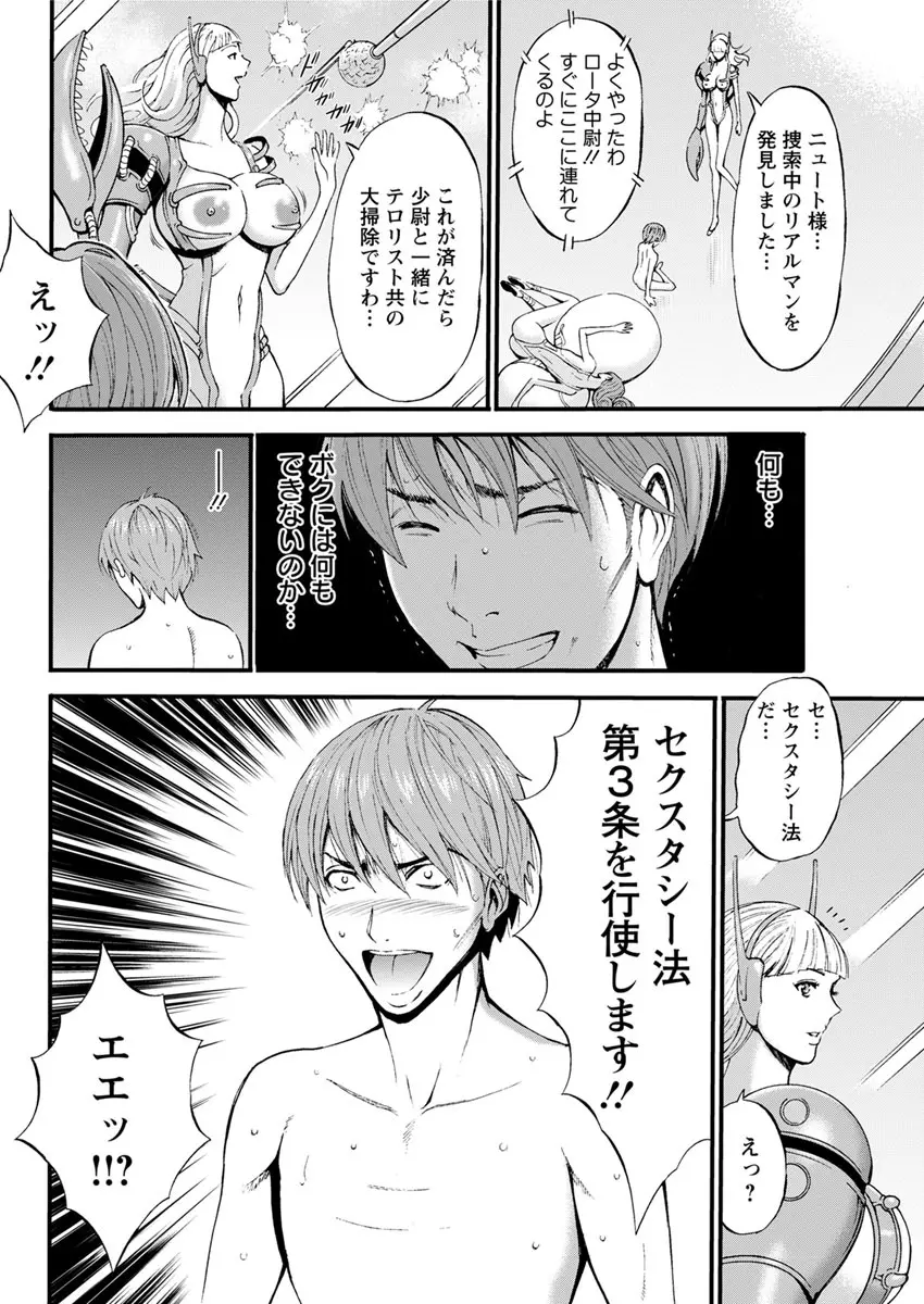 西暦2200年のオタ 第1-18話 Page.174