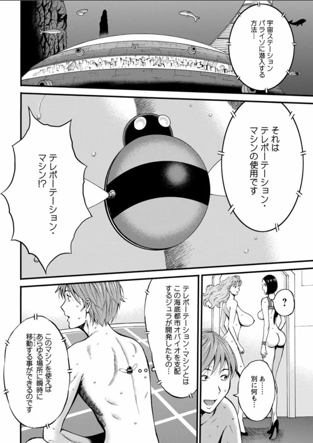 西暦2200年のオタ 第1-18話 Page.268