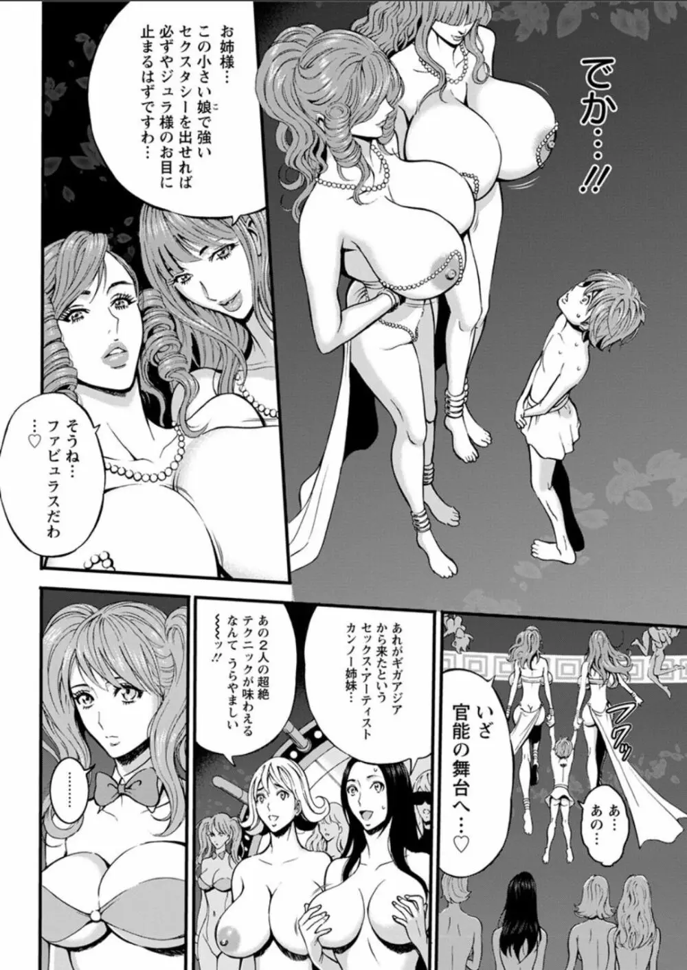 西暦2200年のオタ 第1-18話 Page.275