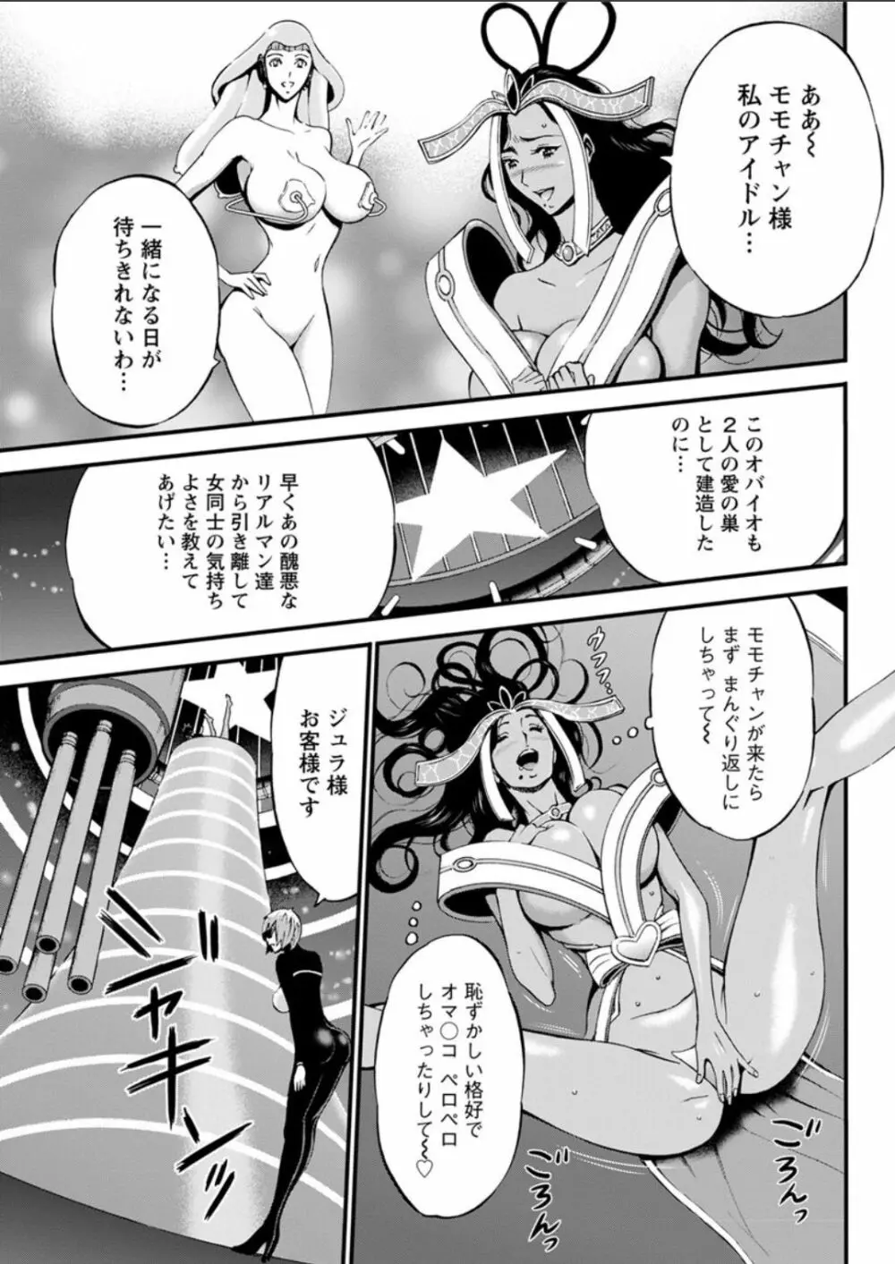 西暦2200年のオタ 第1-18話 Page.290