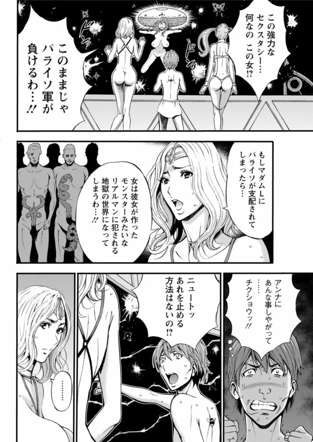 西暦2200年のオタ 第1-18話 Page.331