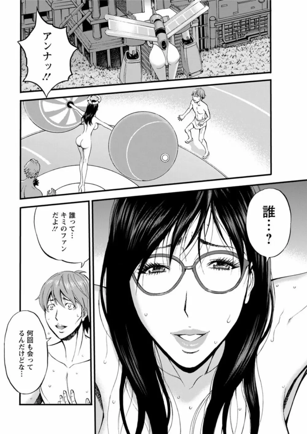 西暦2200年のオタ 第1-18話 Page.349