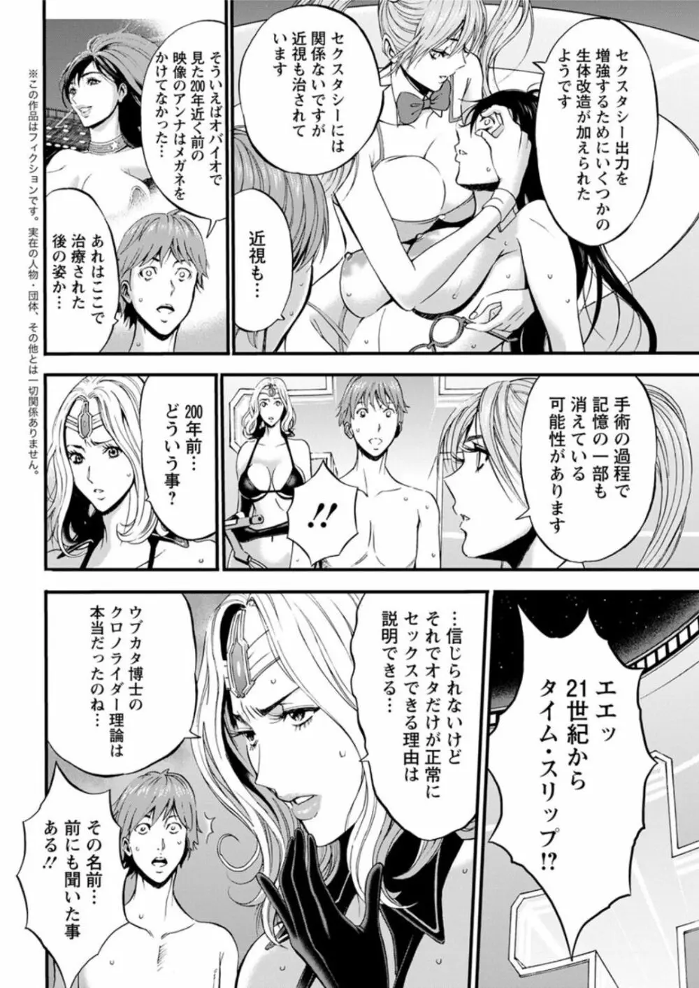 西暦2200年のオタ 第1-18話 Page.351