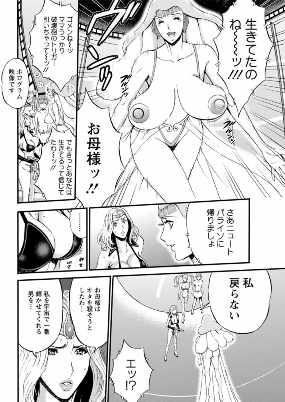 西暦2200年のオタ 第1-18話 Page.353