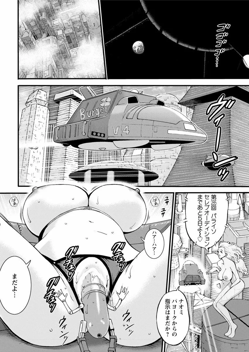 西暦2200年のオタ 第1-18話 Page.52