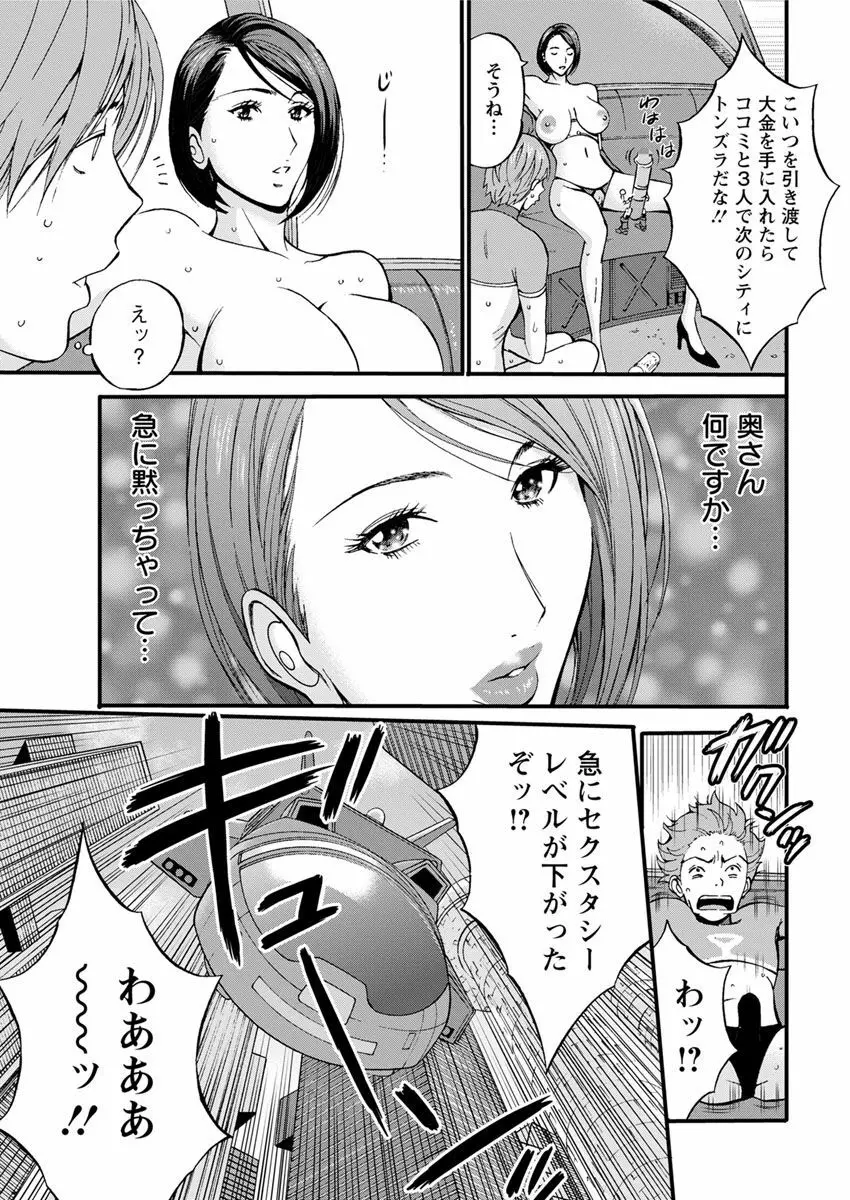 西暦2200年のオタ 第1-18話 Page.55