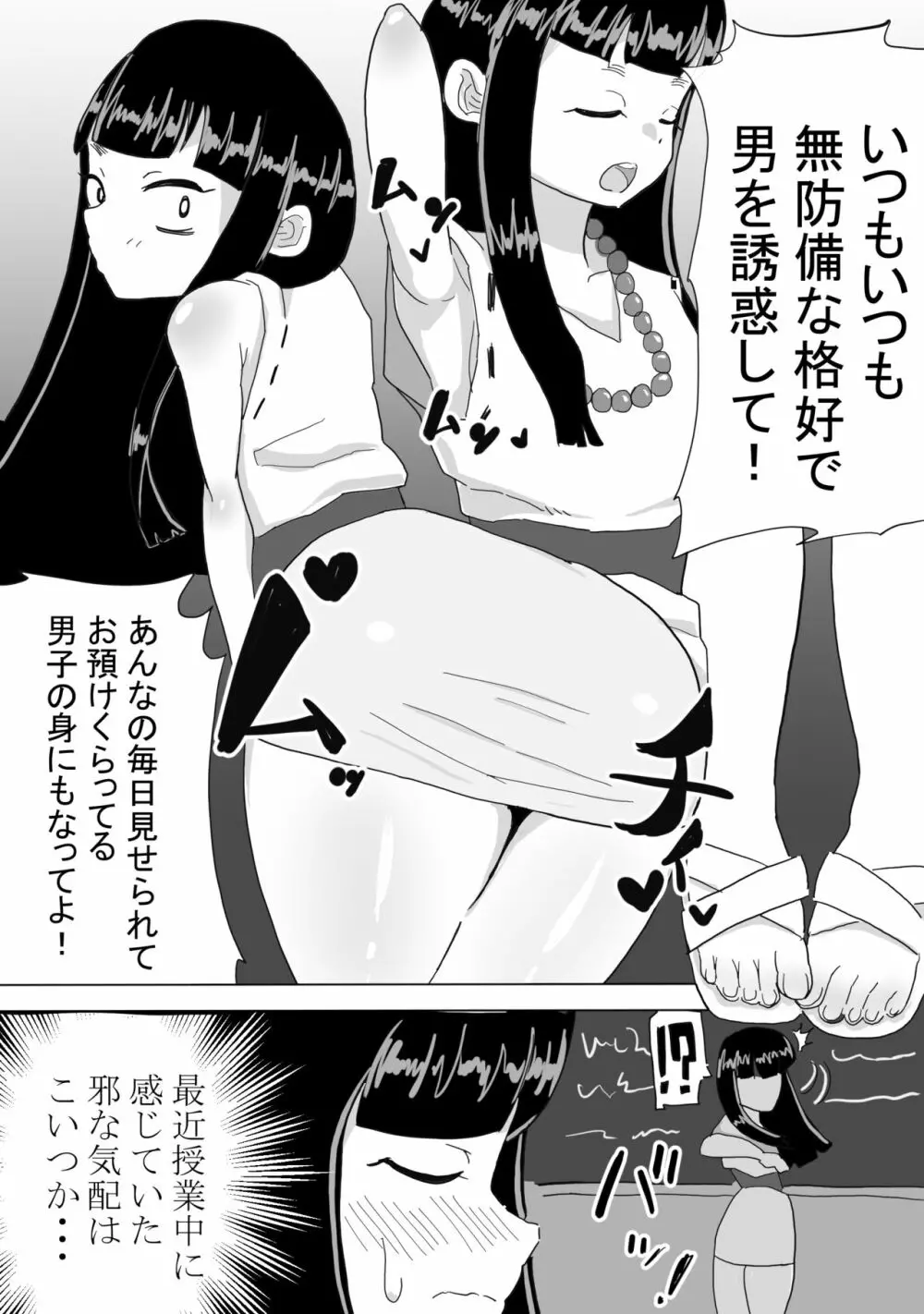 霊媒先生えろ漫画 Page.2