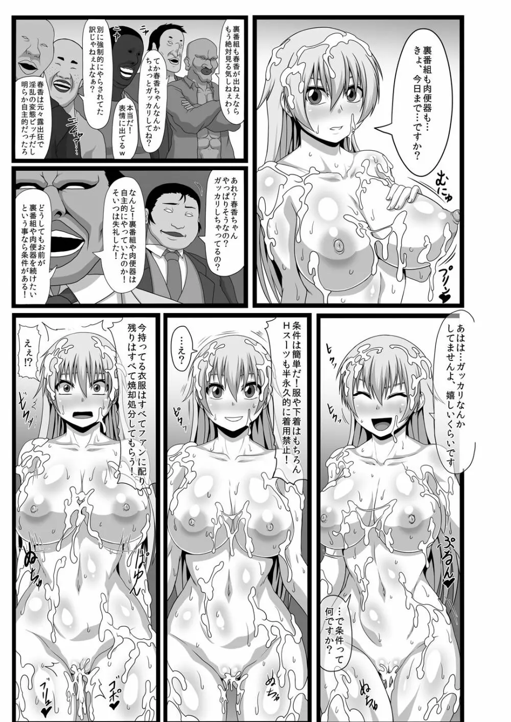 私は性欲の捌け口!白濁の肉便器ハルカ Page.13