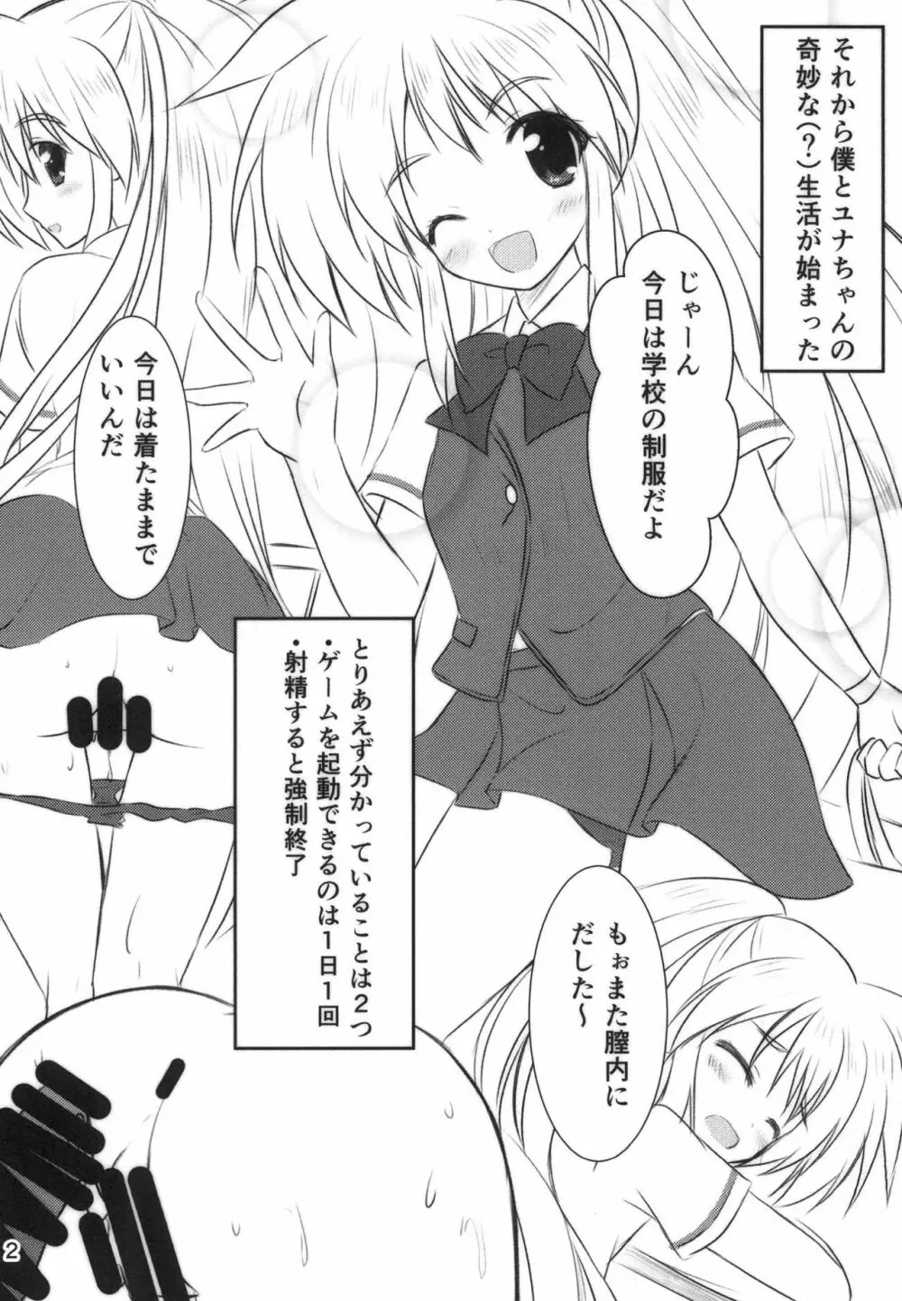 VR：神楽坂ユナ Page.11