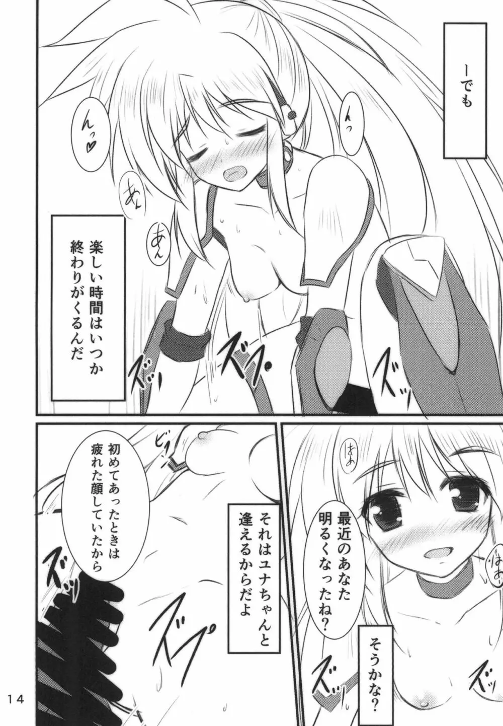 VR：神楽坂ユナ Page.13