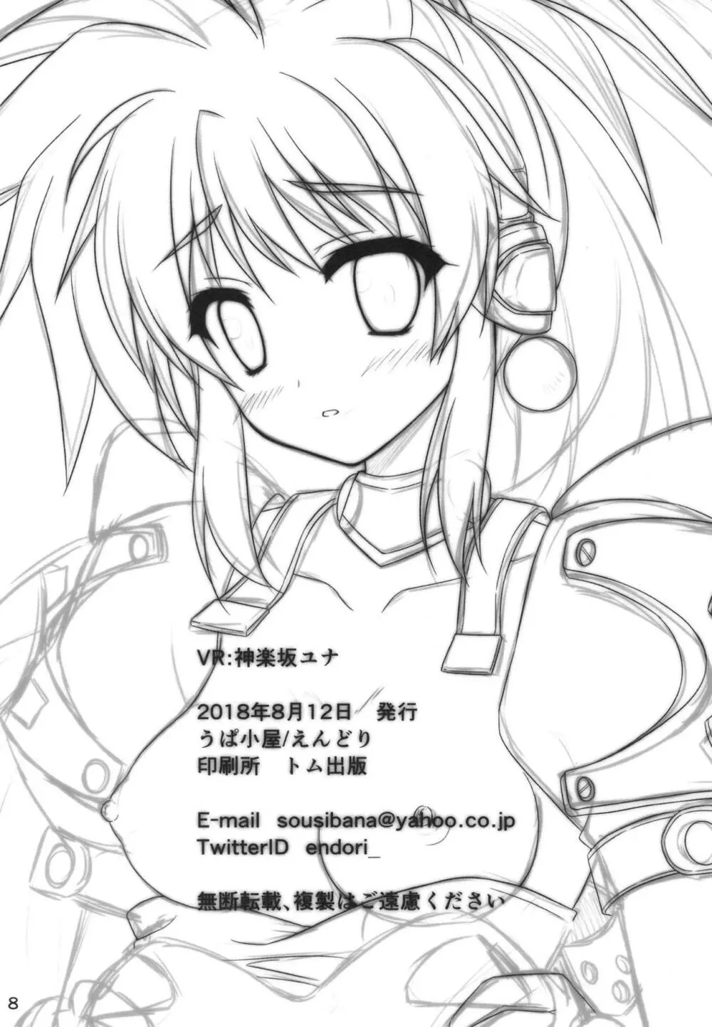 VR：神楽坂ユナ Page.17