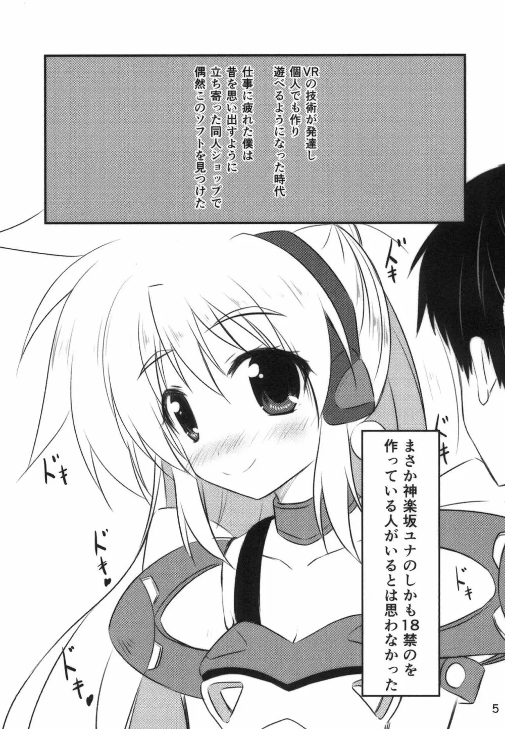 VR：神楽坂ユナ Page.4