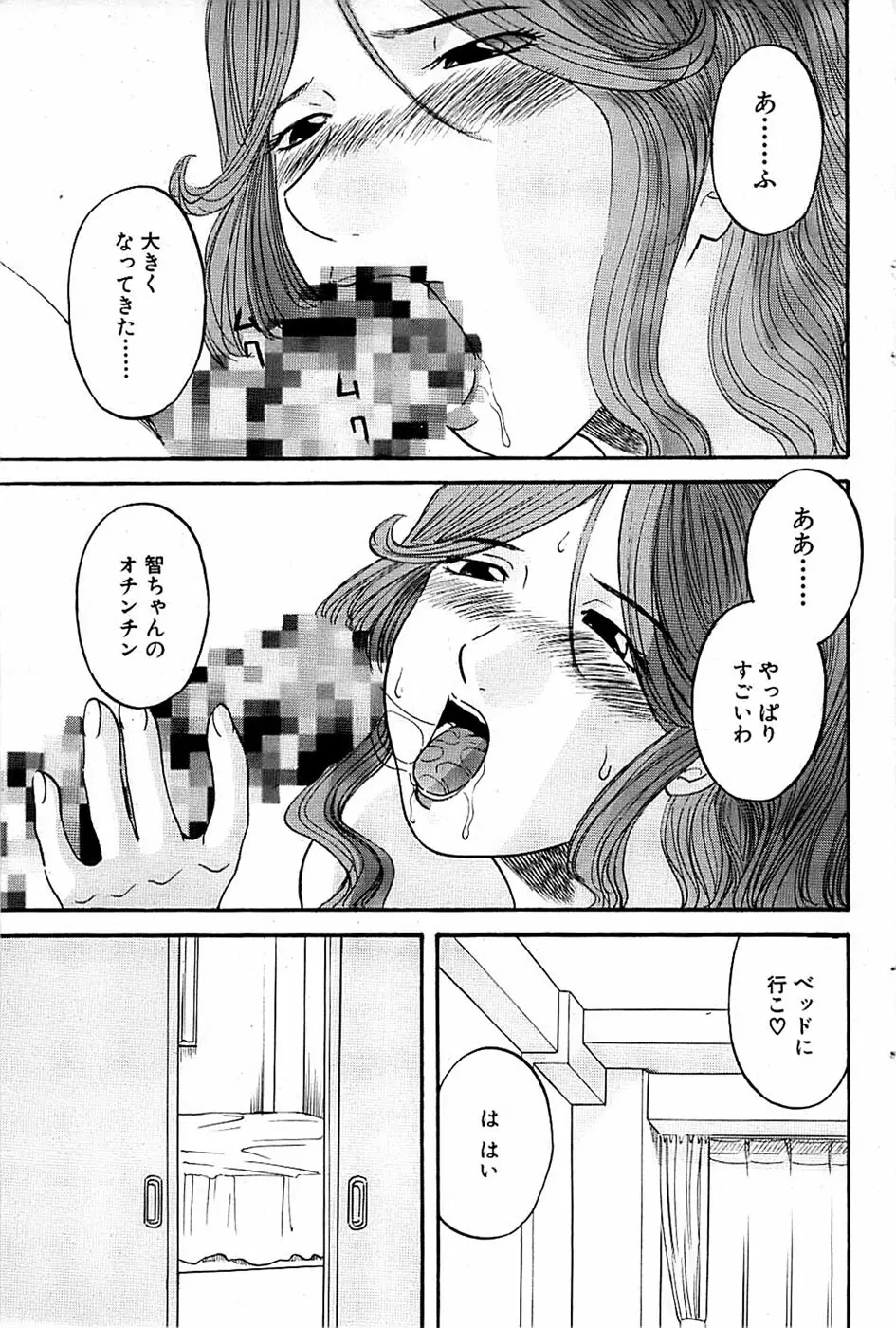 COMIC バズーカ 2007年03月号 Page.95