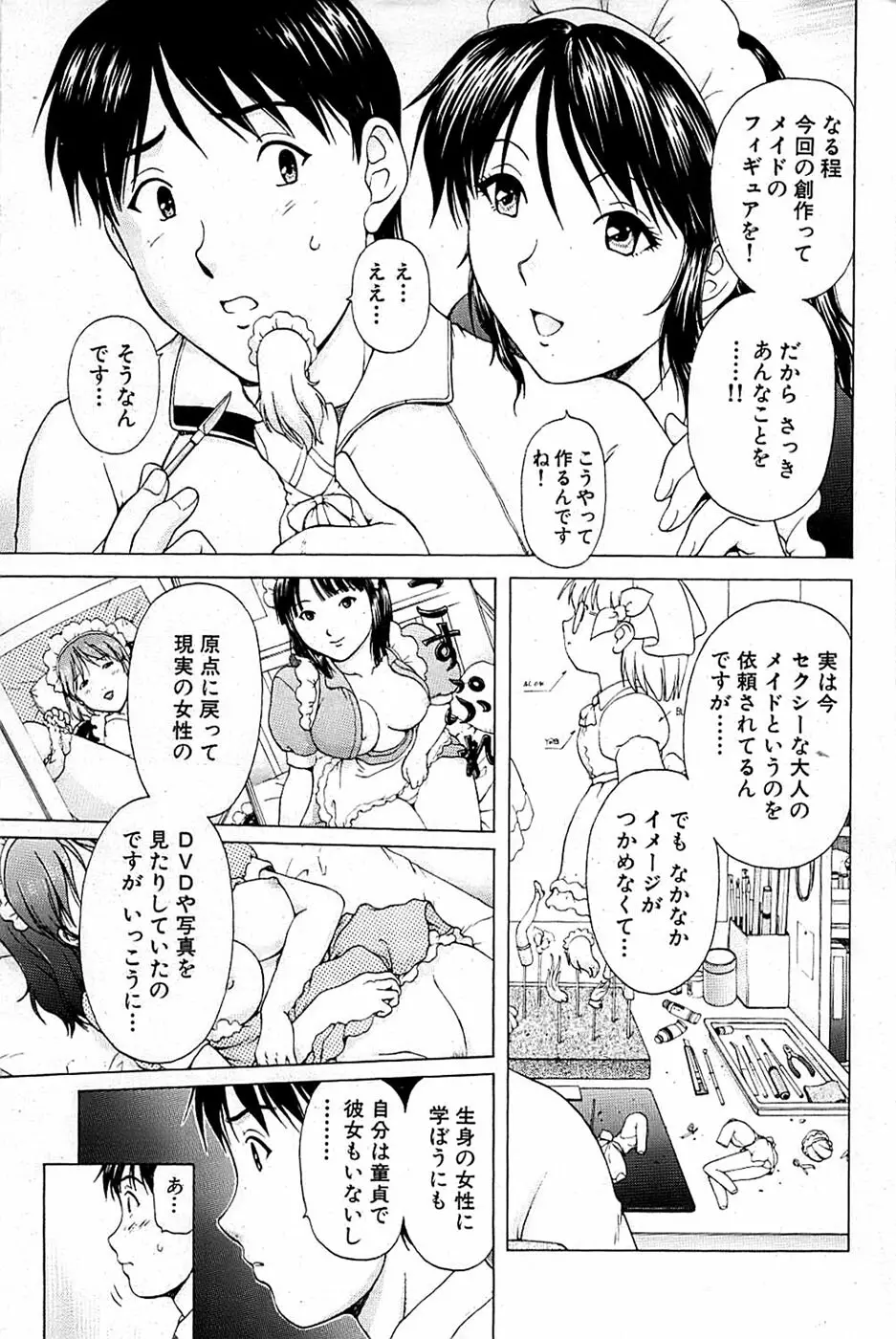 COMIC バズーカ 2007年05月号 Page.155