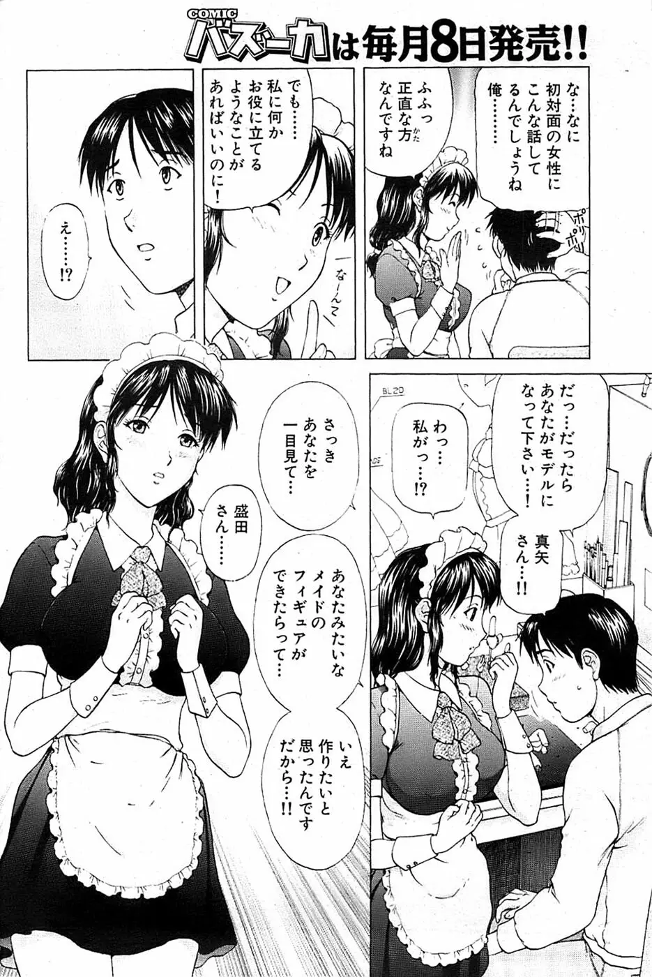 COMIC バズーカ 2007年05月号 Page.156