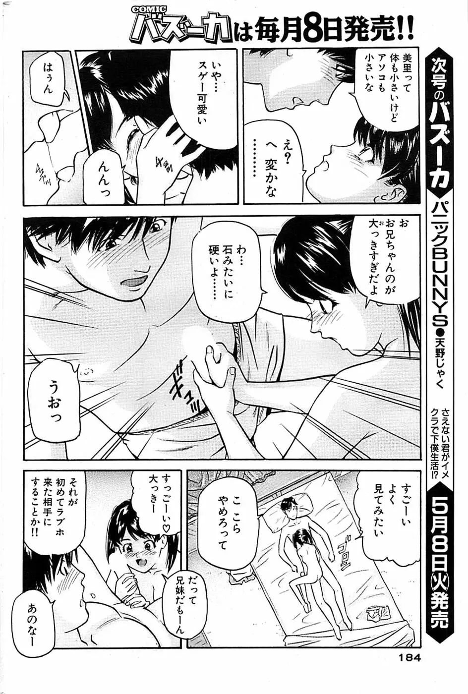 COMIC バズーカ 2007年05月号 Page.184