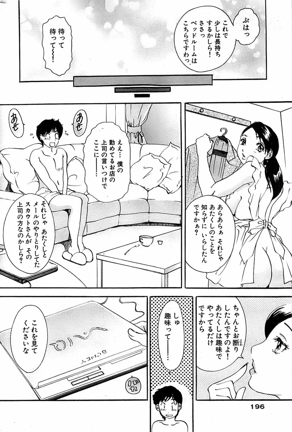 COMIC バズーカ 2007年05月号 Page.196