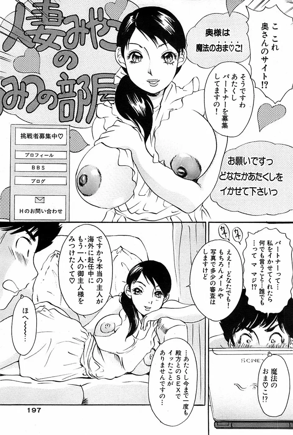 COMIC バズーカ 2007年05月号 Page.197