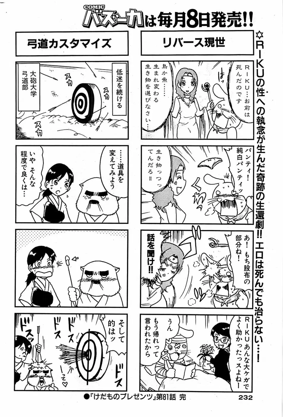 COMIC バズーカ 2007年05月号 Page.232