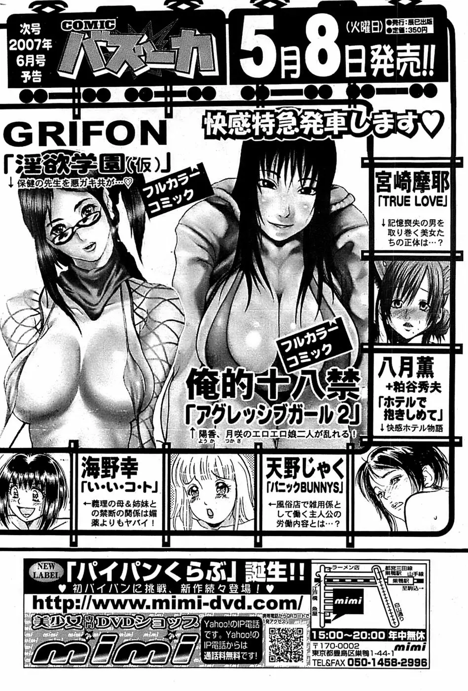 COMIC バズーカ 2007年05月号 Page.242