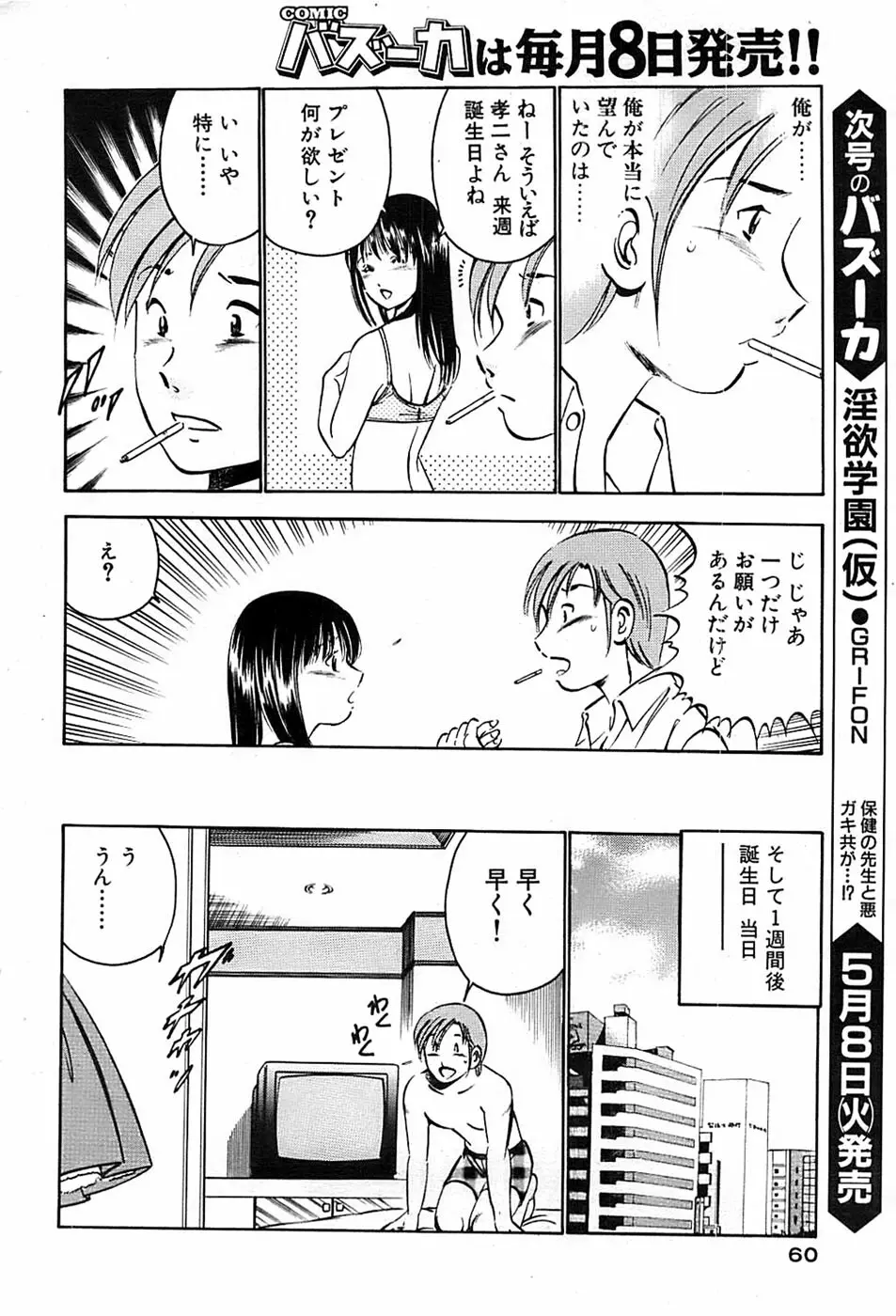 COMIC バズーカ 2007年05月号 Page.60