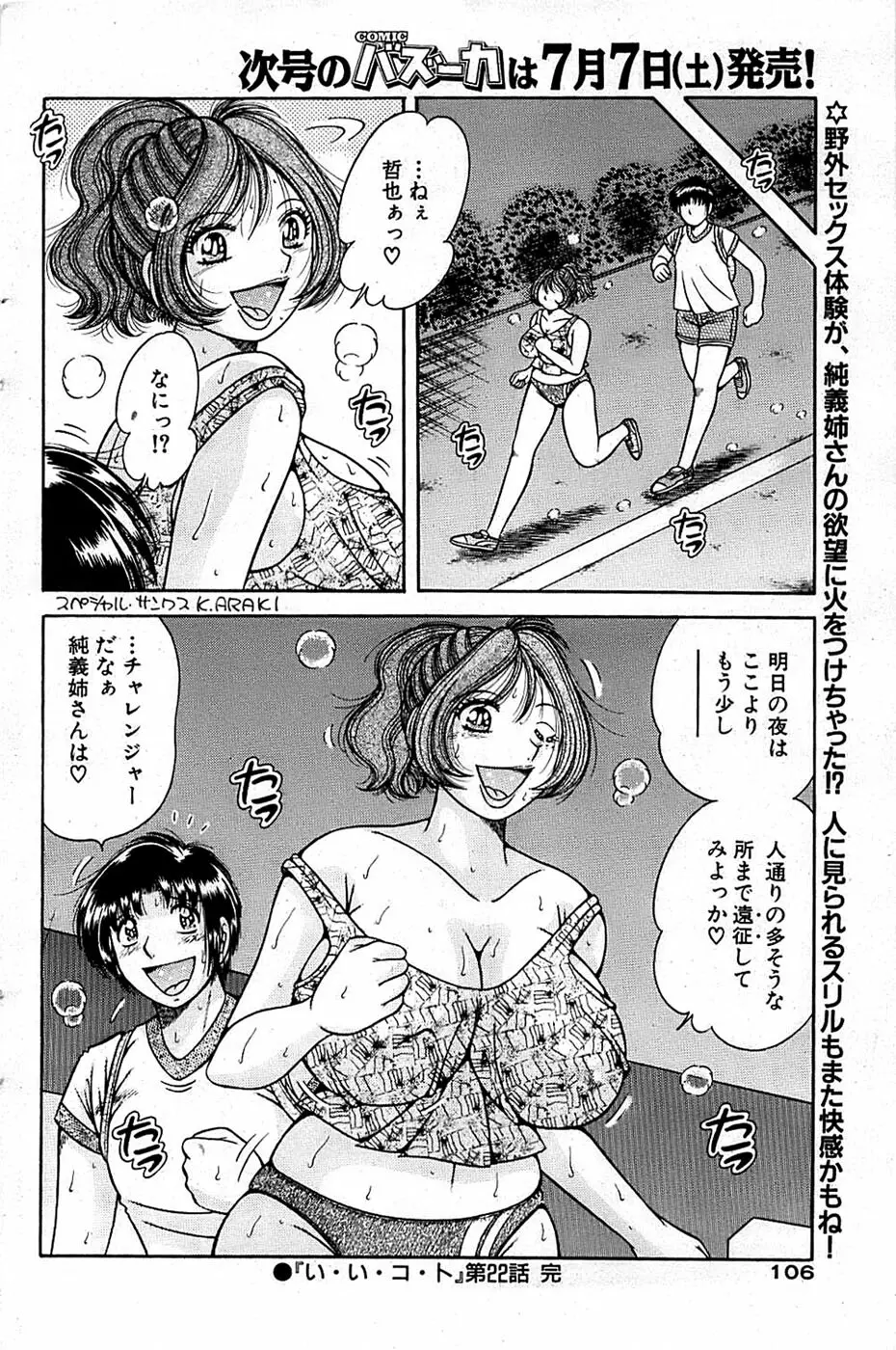 COMIC バズーカ 2007年07月号 Page.106