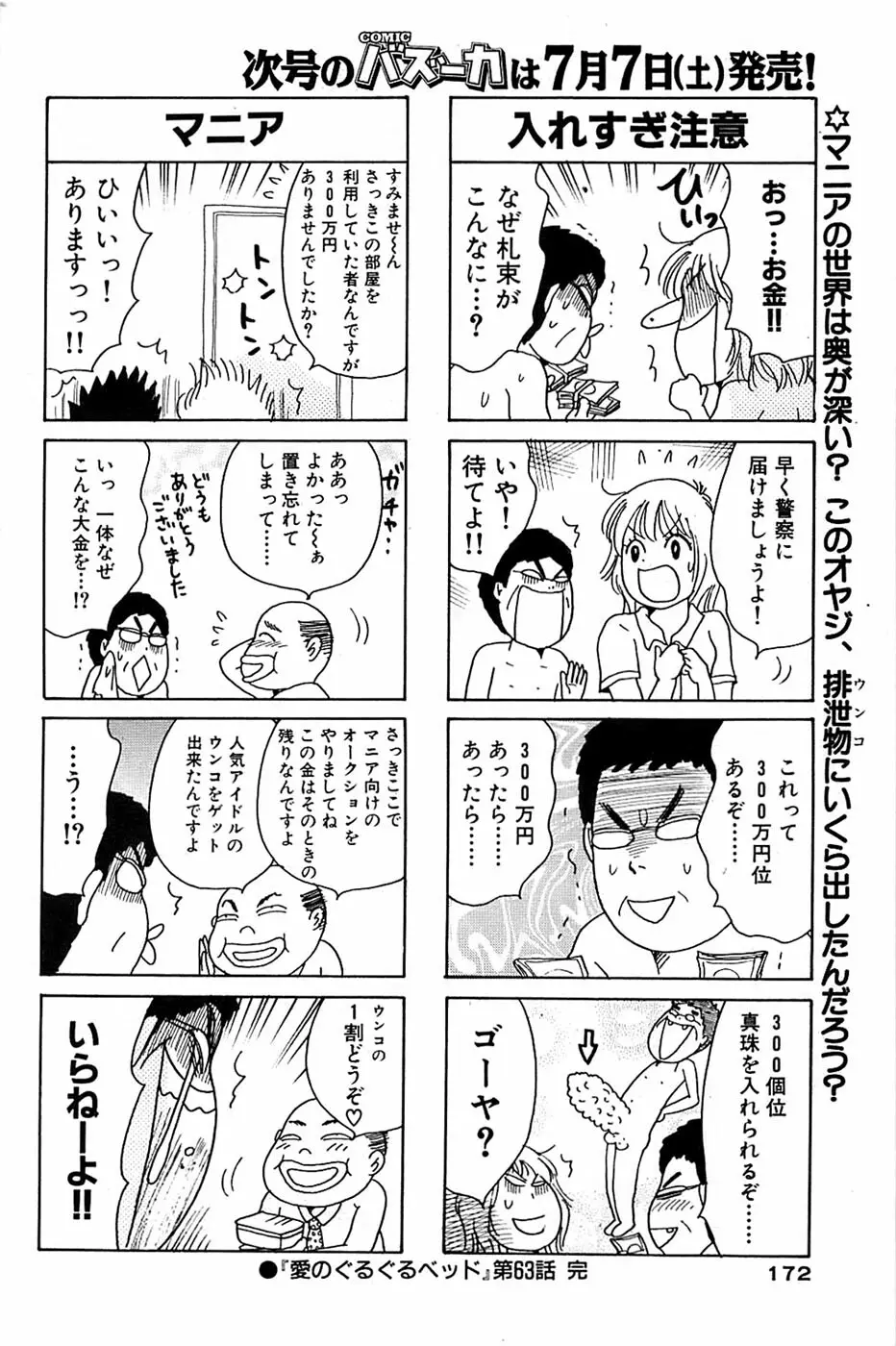 COMIC バズーカ 2007年07月号 Page.172