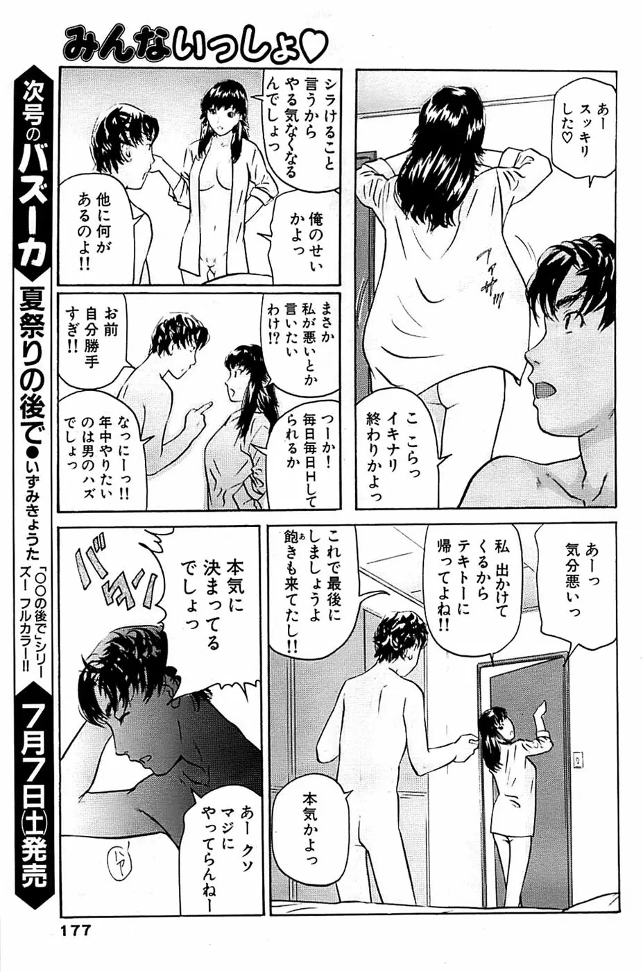 COMIC バズーカ 2007年07月号 Page.177