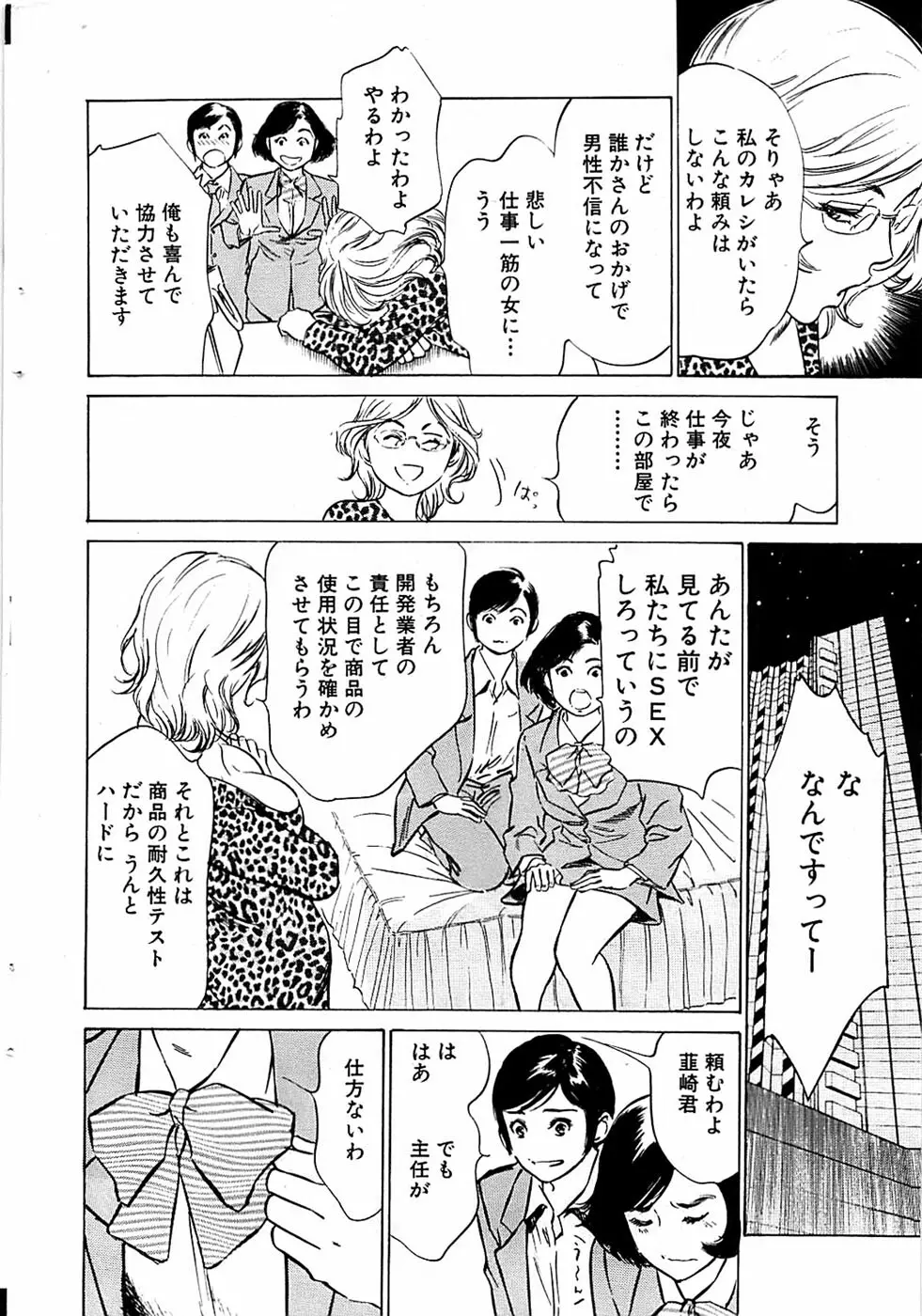 COMIC バズーカ 2007年07月号 Page.20