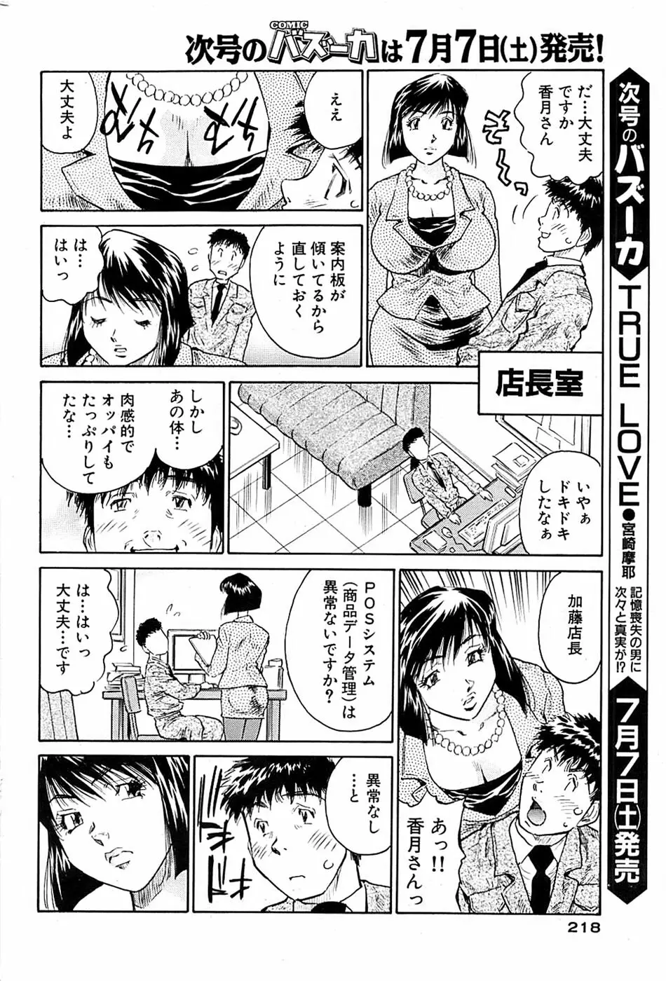 COMIC バズーカ 2007年07月号 Page.218