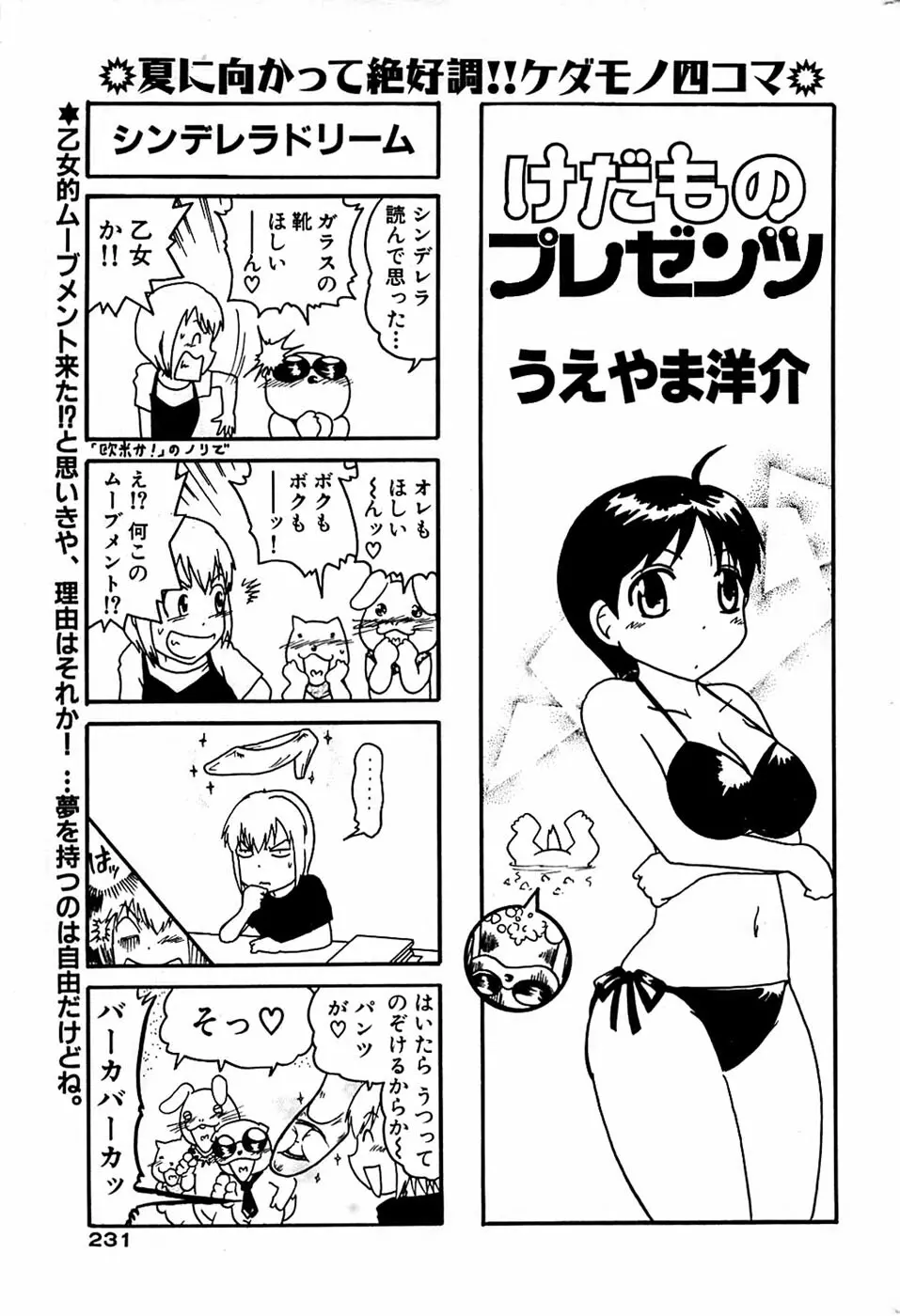 COMIC バズーカ 2007年07月号 Page.231