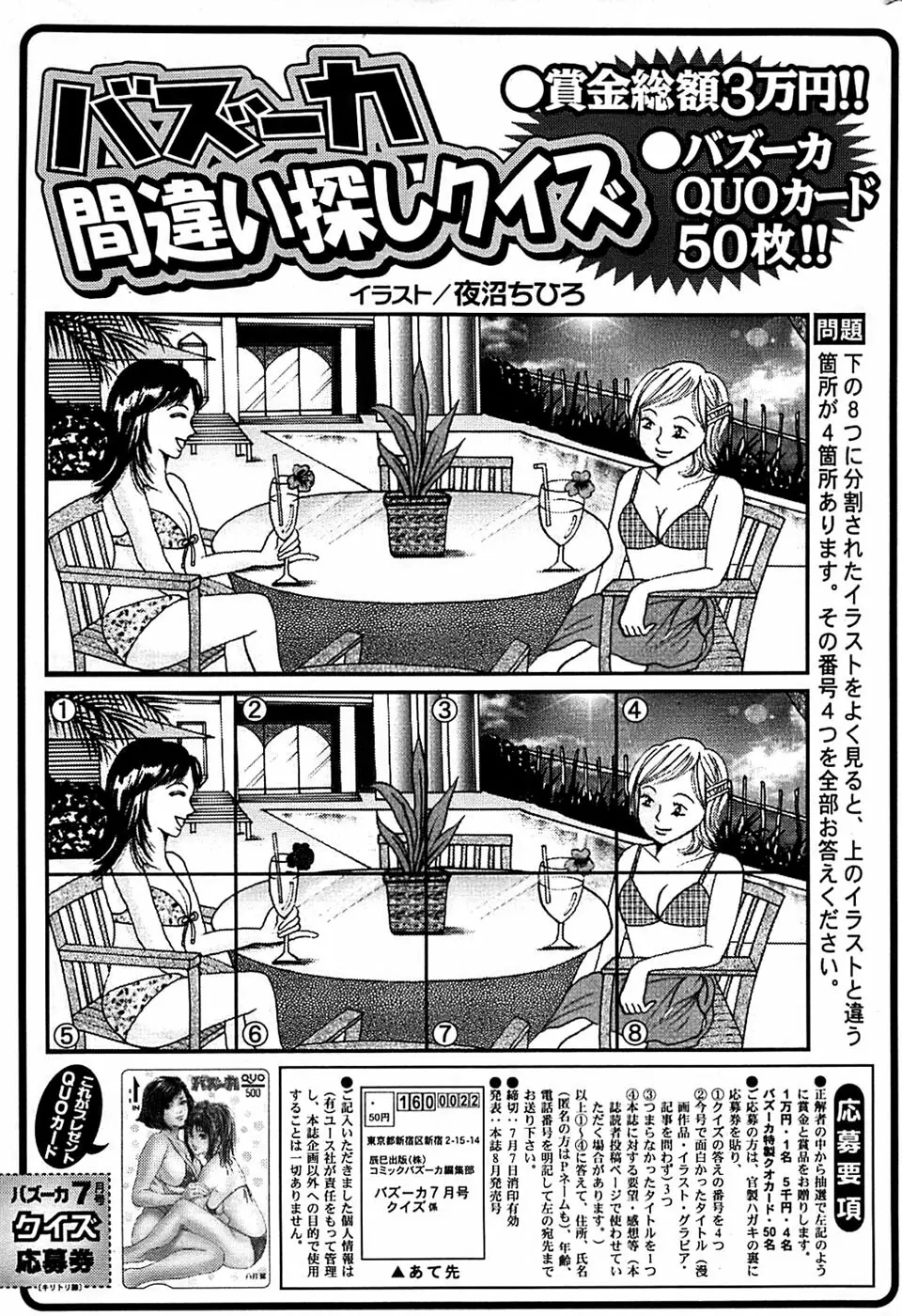 COMIC バズーカ 2007年07月号 Page.241