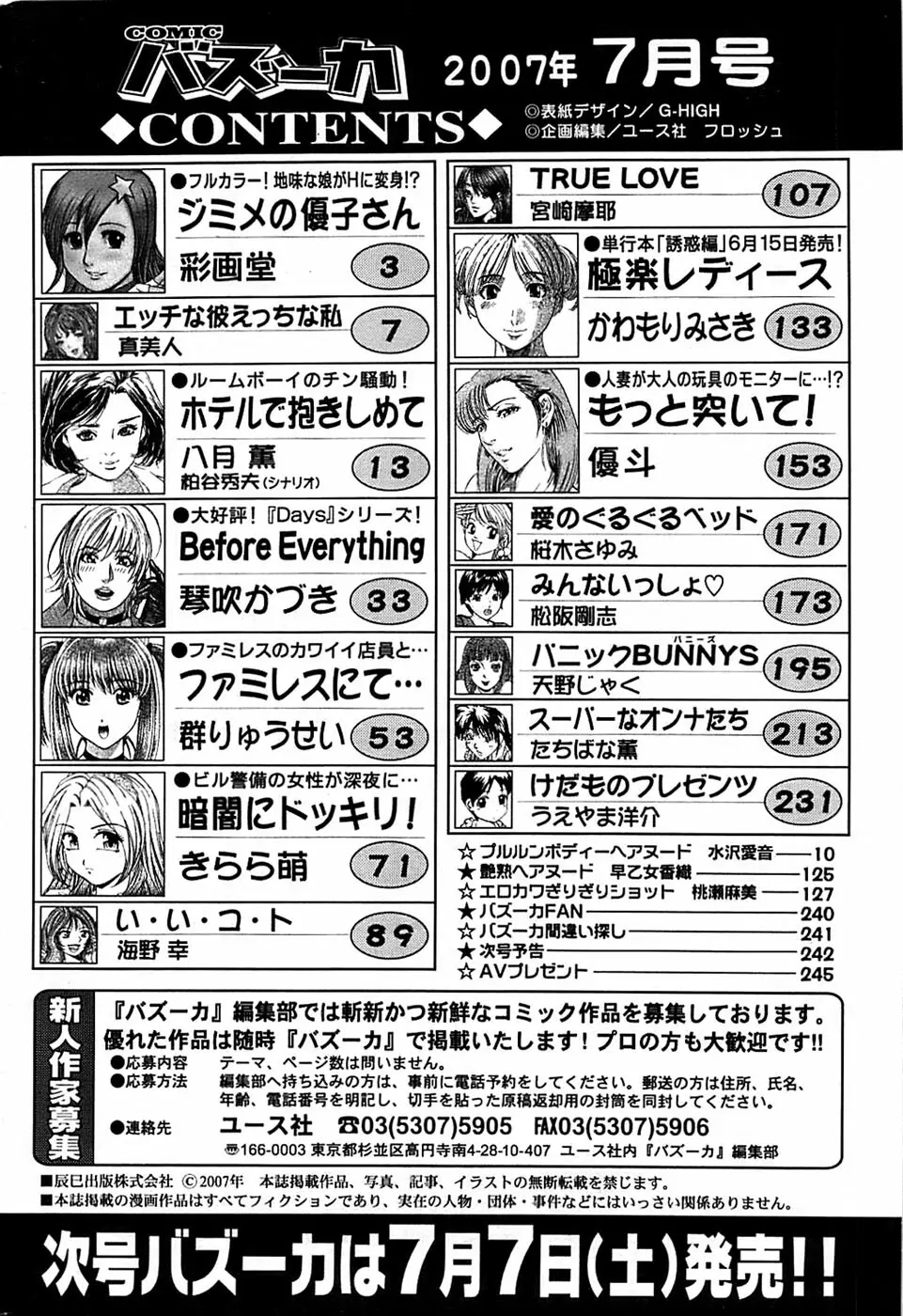 COMIC バズーカ 2007年07月号 Page.244