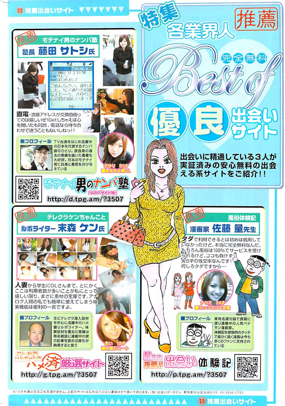 COMIC バズーカ 2007年07月号 Page.250