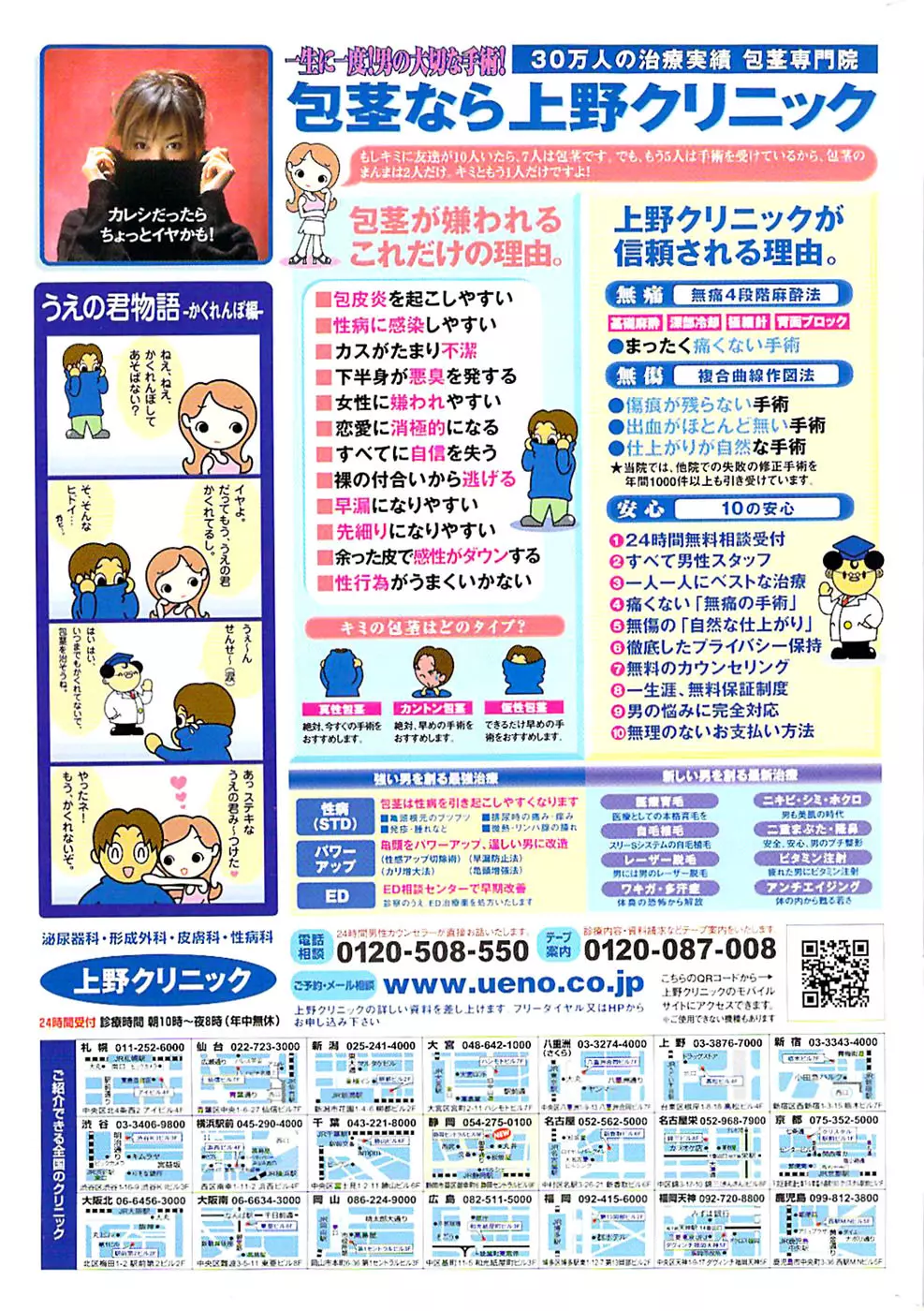 COMIC バズーカ 2007年07月号 Page.255