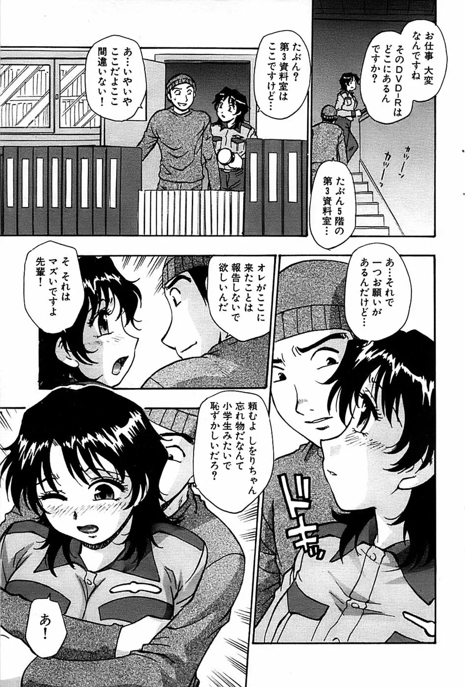 COMIC バズーカ 2007年07月号 Page.77