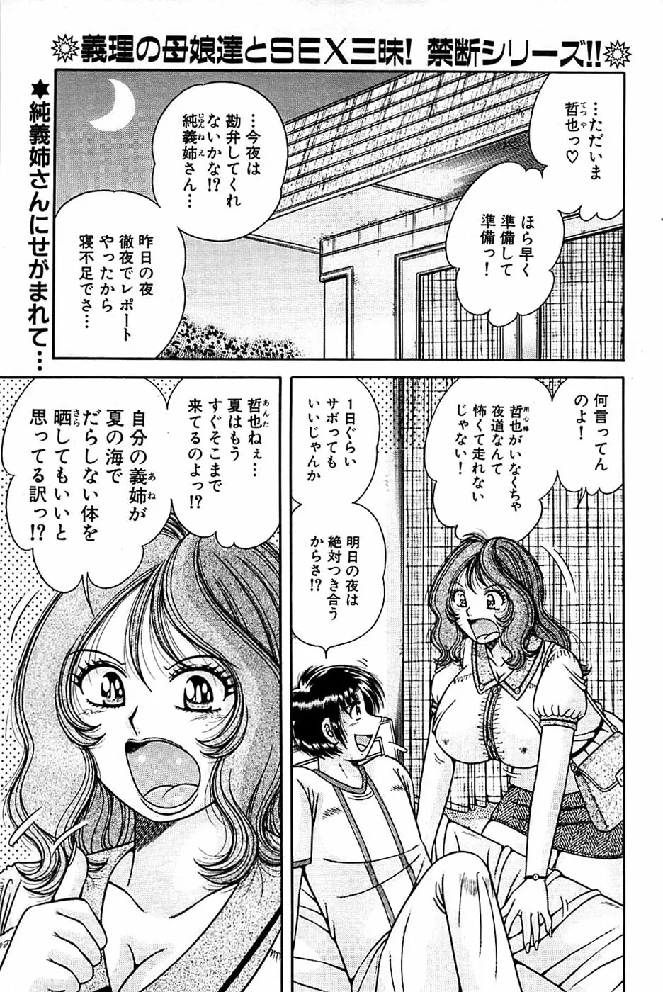 COMIC バズーカ 2007年07月号 Page.89