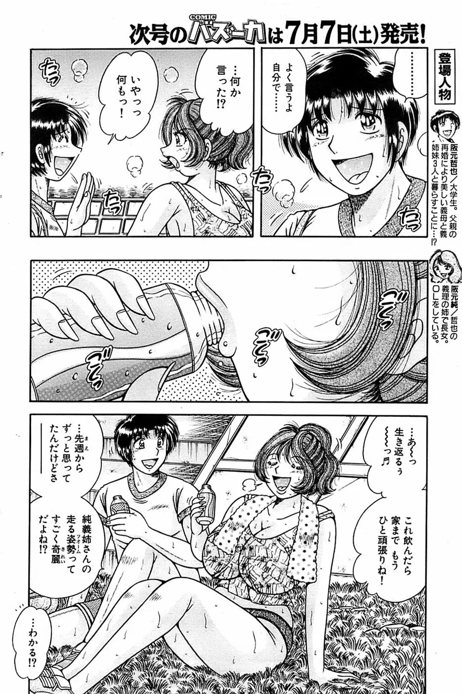 COMIC バズーカ 2007年07月号 Page.92