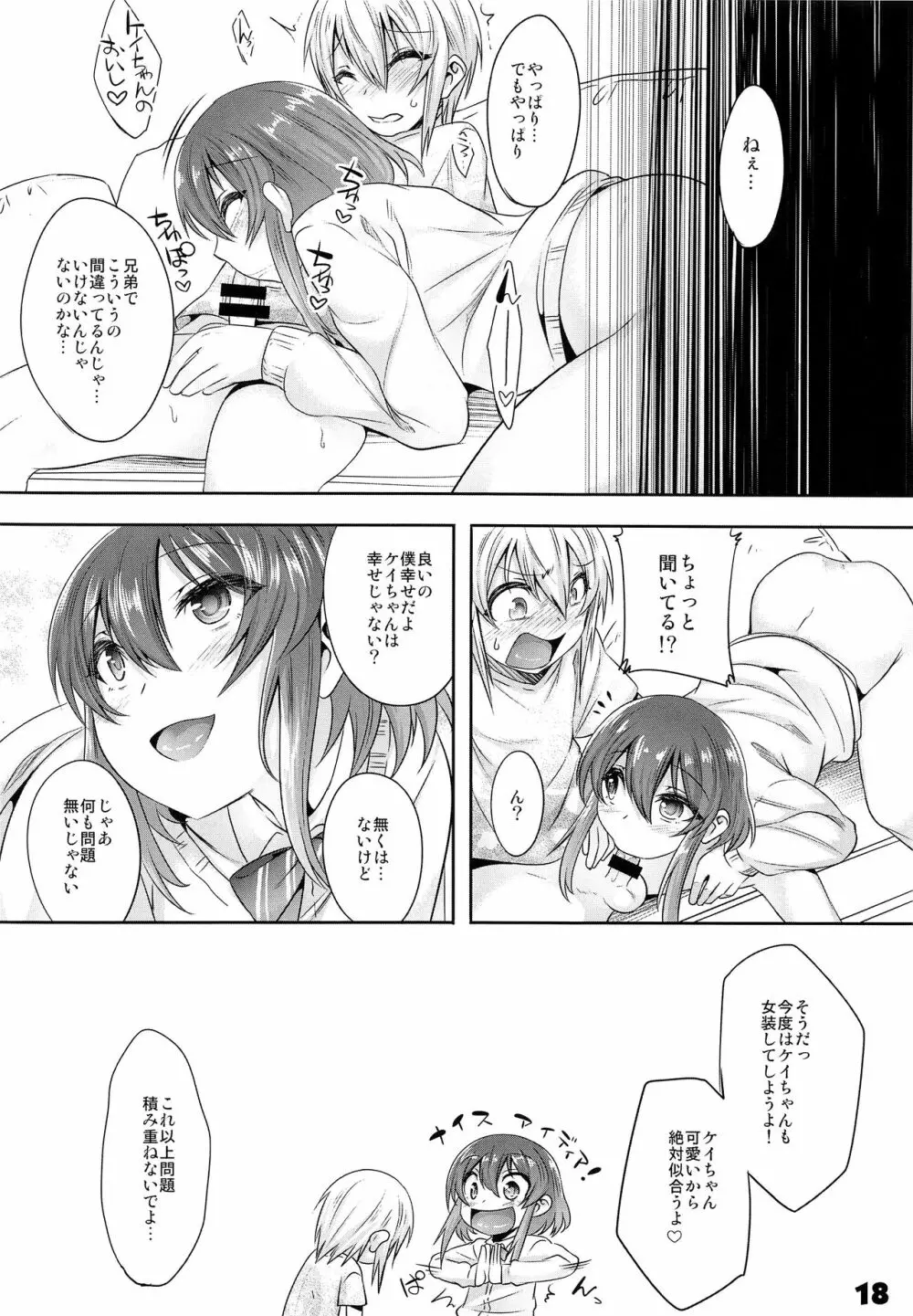 お兄ちゃがエッチで困っちゃっちゃ Page.17