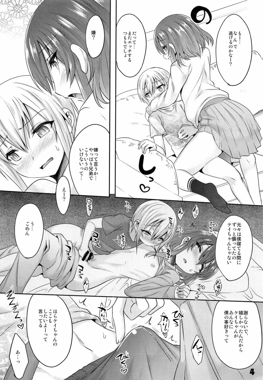 お兄ちゃがエッチで困っちゃっちゃ Page.3