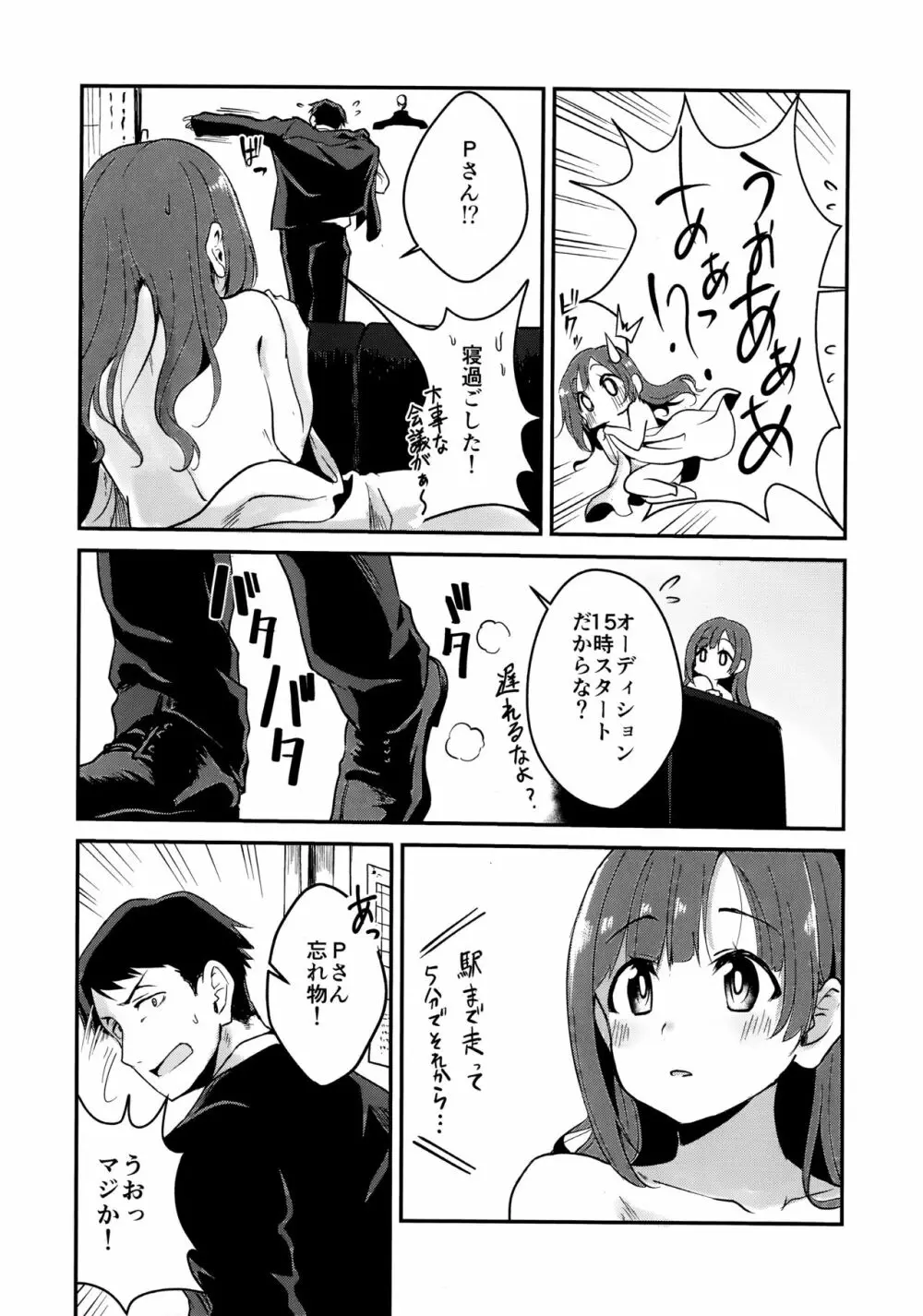 きょこたん花嫁就業日記 Page.14