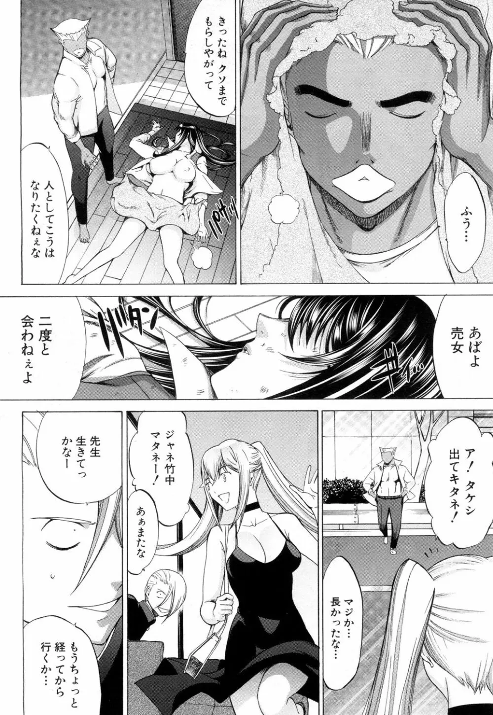 COMIC 夢幻転生 2018年8月号 Page.145