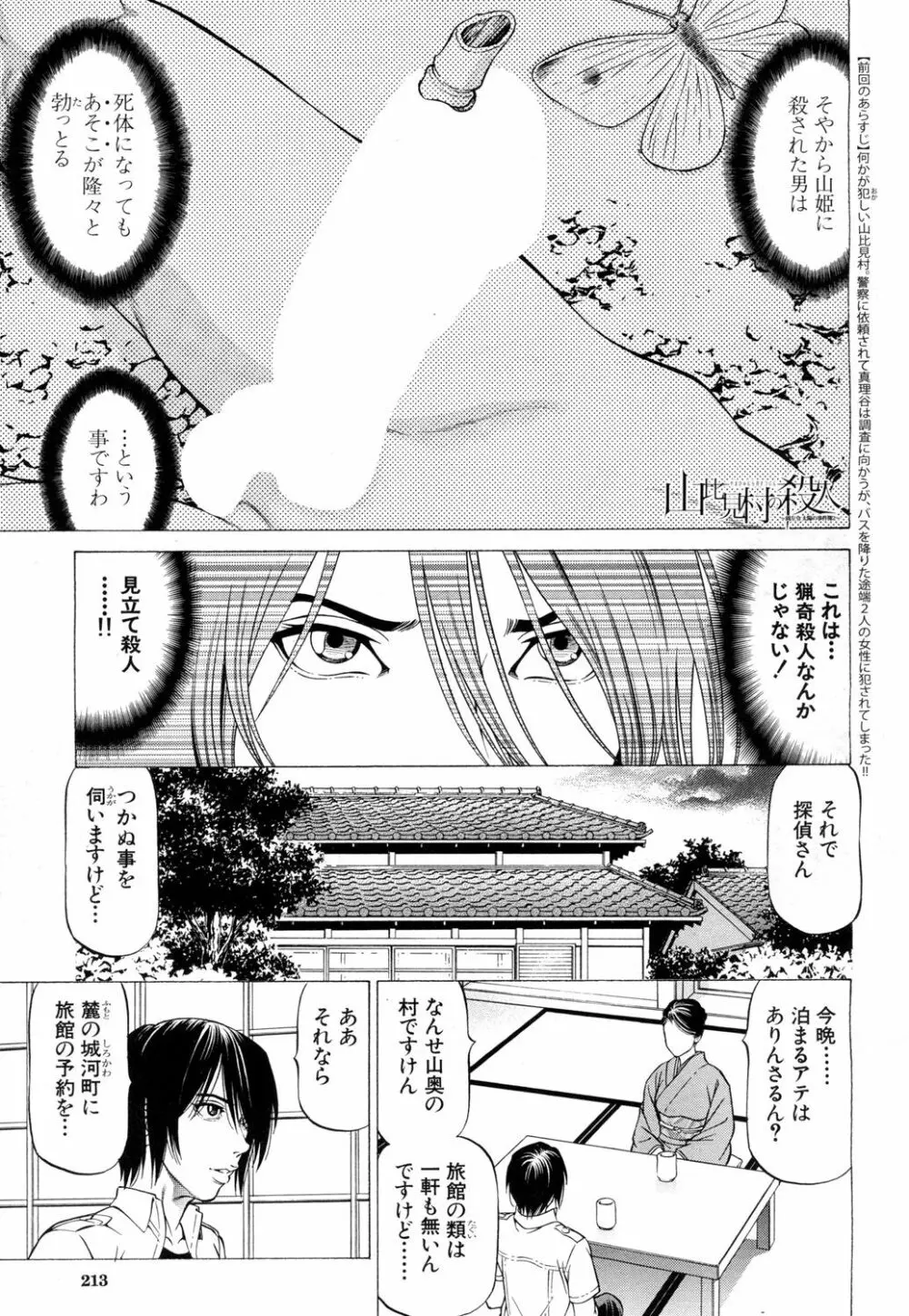 COMIC 夢幻転生 2018年8月号 Page.190