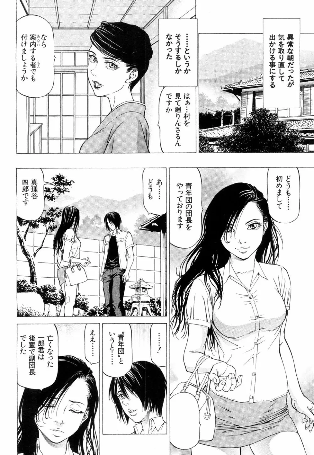 COMIC 夢幻転生 2018年8月号 Page.203