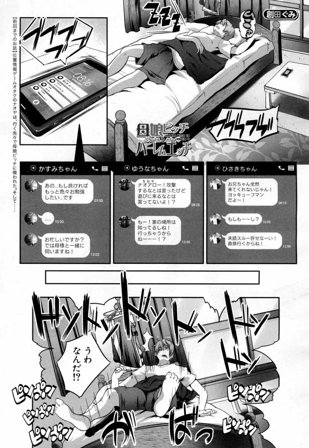 COMIC 夢幻転生 2018年8月号 Page.222