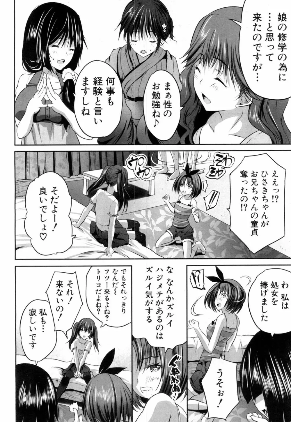 COMIC 夢幻転生 2018年8月号 Page.227