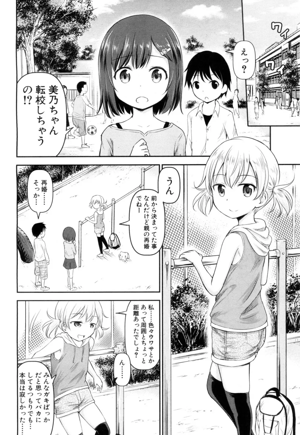 COMIC 夢幻転生 2018年8月号 Page.335