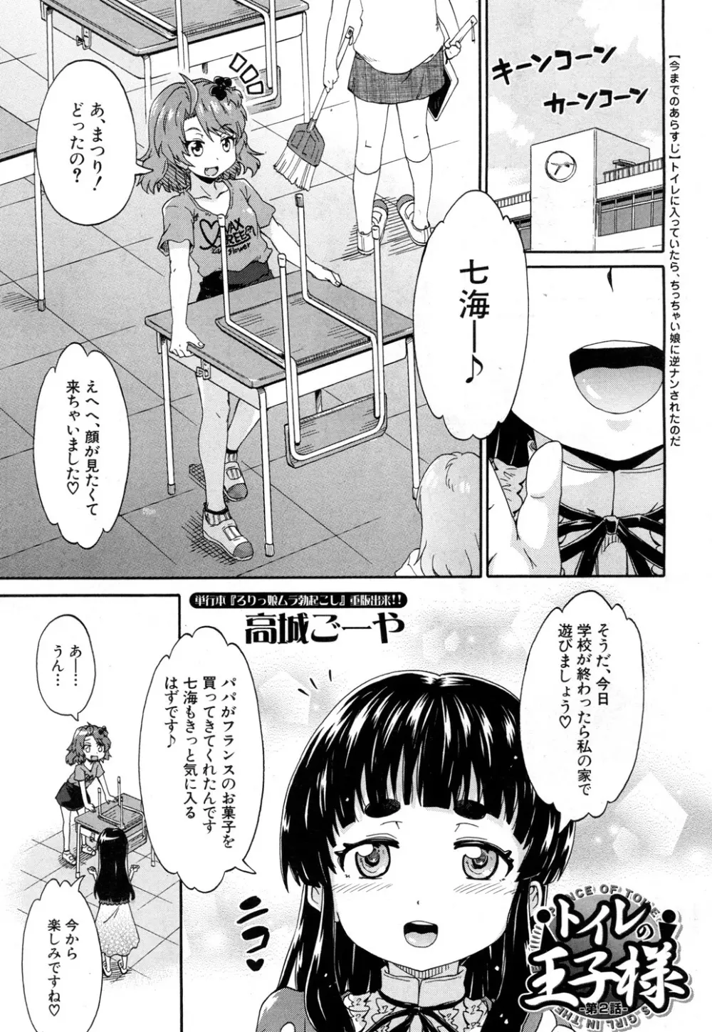 COMIC 夢幻転生 2018年8月号 Page.370